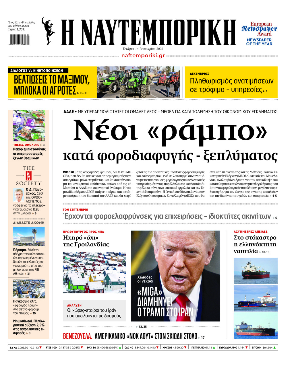 Η ΝΑΥΤΕΜΠΟΡΙΚΗ